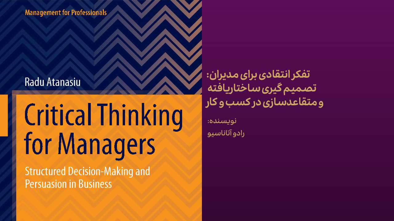 critical thinking for managers radu atanasiu