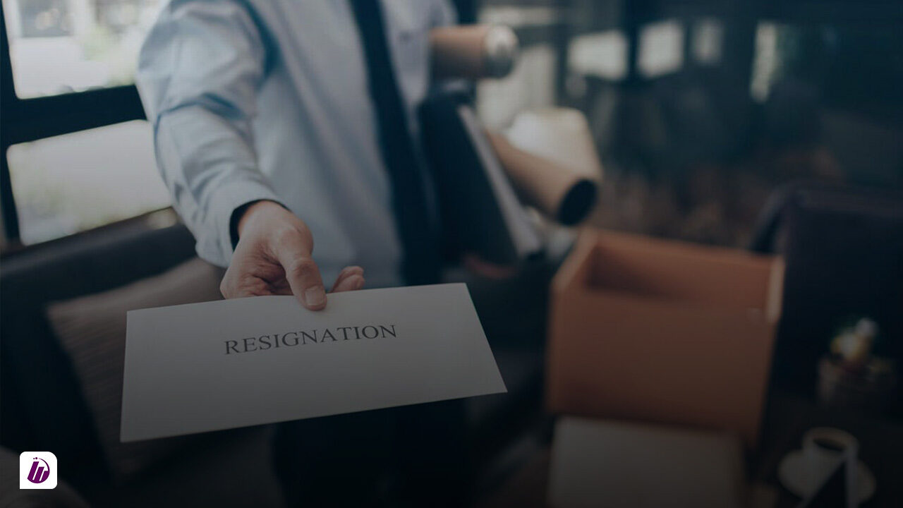چطور از استعفای افراد و مدیران متخصص جلوگیری کنیم؟